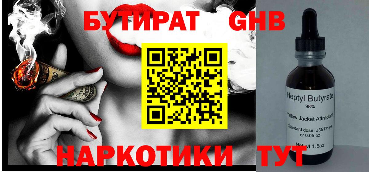 Бутират Butirat Грозный