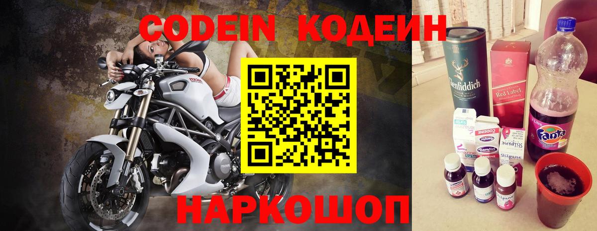 Codein Purple Drank  Вход с VPN  Грозный 