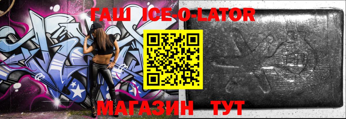 Грозный  Гашиш Ice-O-Lator  Вход с VPN  ГАШИШ hashish 