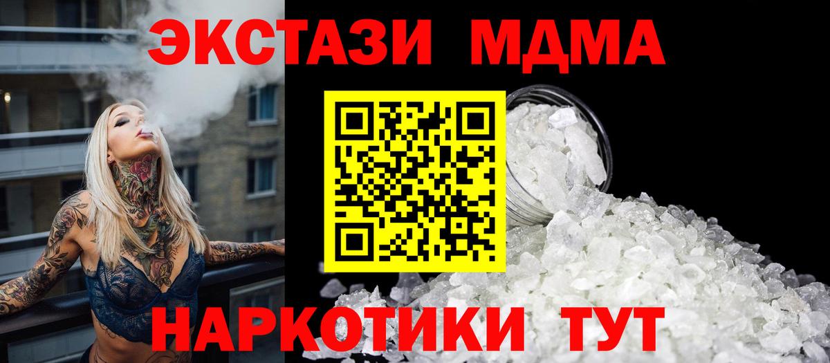 MDMA кристаллы Грозный