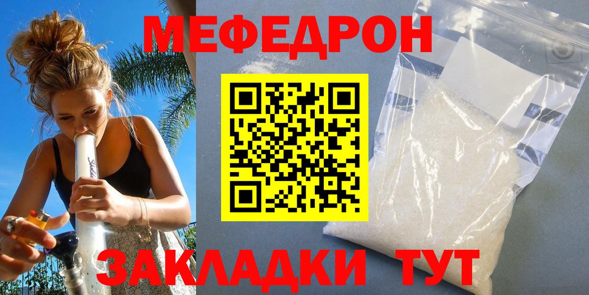 Меф Грозный