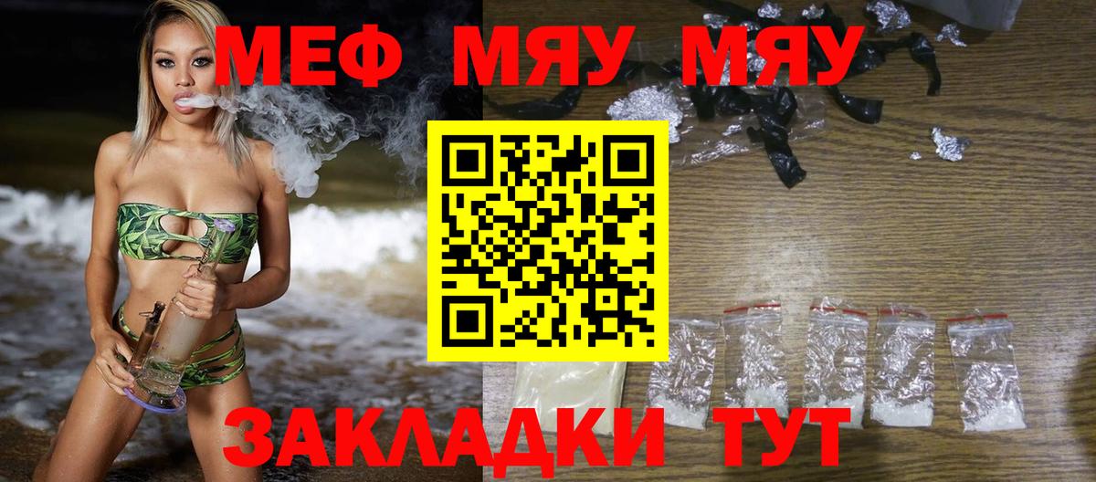 МЯУ-МЯУ  МЕФ mephedrone  Вход с VPN  Мефедрон  Грозный 